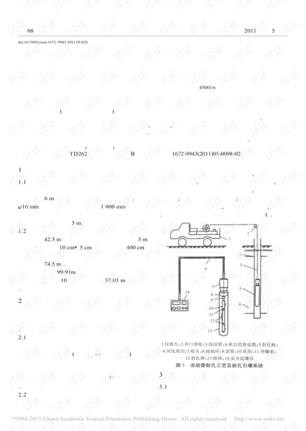 帷幕注浆堵水技术在蔡园煤矿的应用