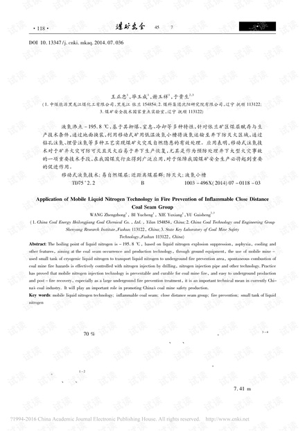 移动液氮技术在易自燃近距离煤层群矿井火灾防治中的应用