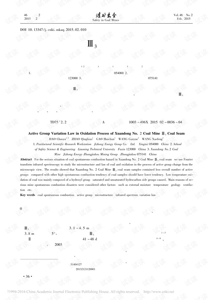 宣东二号煤矿Ⅲ3煤氧化过程活性基团变化规律