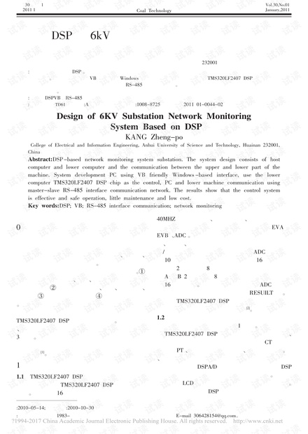 基于DSP的6kV变电所微机网络监控系统的设计