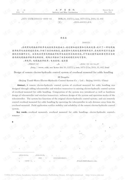 电缆拖挂单轨吊电液控制遥控系统设计