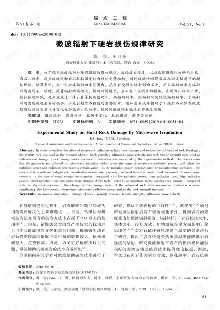 微波辐射下硬岩损伤规律研究
