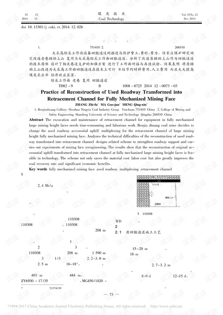 老巷改为综采工作面回撤通道
