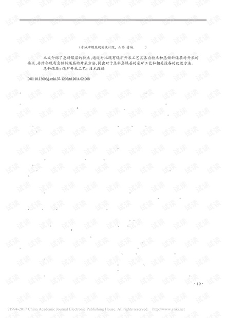 急倾斜煤层采煤工艺探讨及技术改进