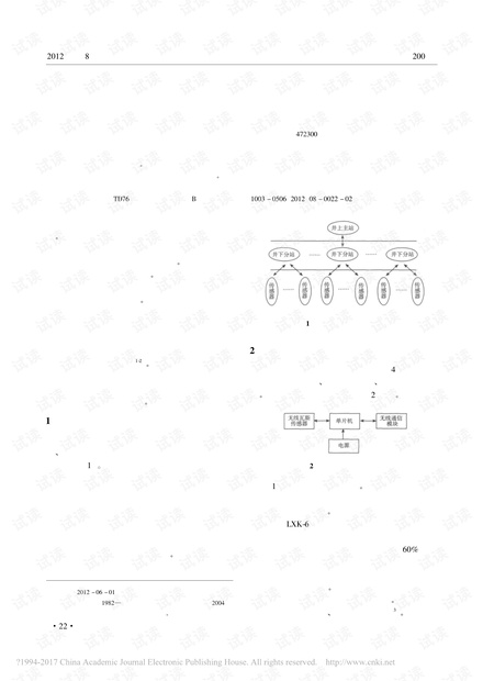 基于无线传感器网络的瓦斯监测系统设计实现