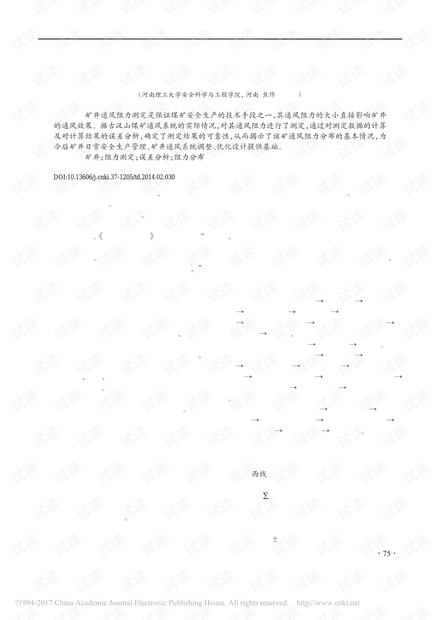 古汉山煤矿通风阻力测定及结果分析