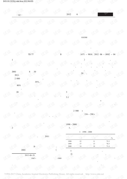 大型露天煤矿事故对策研究