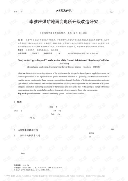 李雅庄煤矿地面变电所升级改造研究
