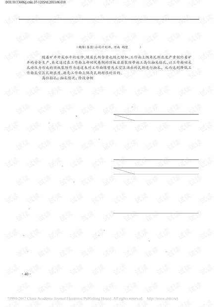 采煤工作面高位抽采钻孔抽采情况阶段分析