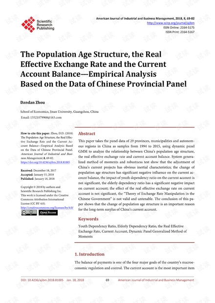 论文研究 - 人口年龄结构,实际有效汇率和经常账户余额-基于中国省级面板数据的实证分析