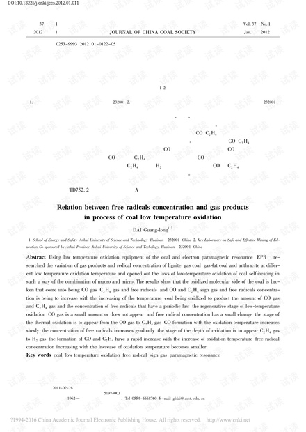 煤低温氧化过程中自由基浓度与气体产物之间的关系