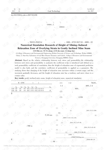 缓倾斜矿层覆岩卸压带高度数值模拟研究