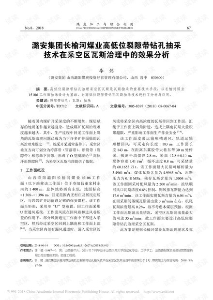潞安集团长榆河煤业高低位裂隙带钻孔抽采技术在采空区瓦斯治理中的效果分析