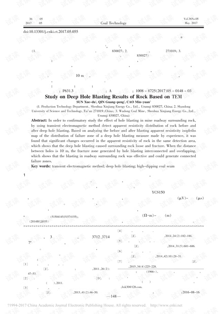 基于瞬变电磁法卸压深孔爆破效果研究