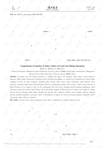 地方煤矿企业安全文化综合评价研究