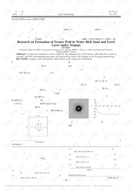 渗流作用下富水砂卵石层井筒冻结壁形成研究