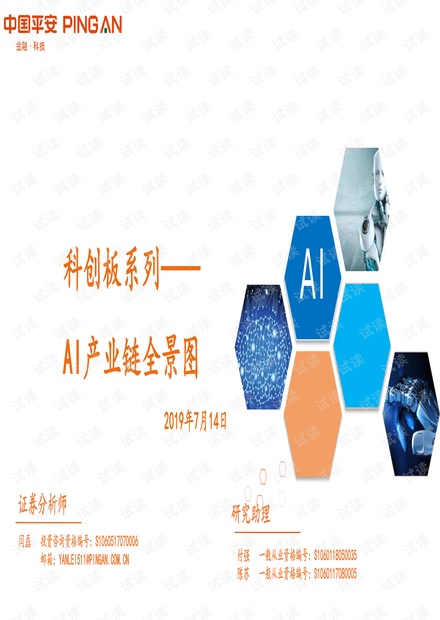 人工智能AI产业链全景图.pdf
