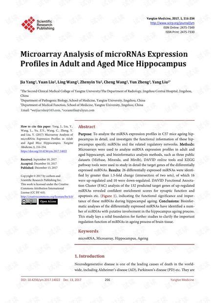 论文研究 - 成年和老年小鼠海马microRNA表达谱的微阵列分析。