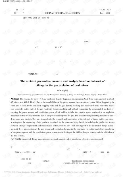 基于物联网的煤矿瓦斯爆炸事故防范措施及典型事故分析