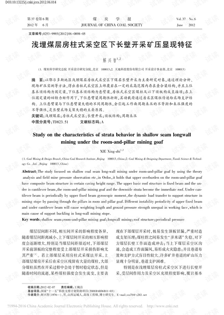 浅埋煤层房柱式采空区下长壁开采矿压显现特征