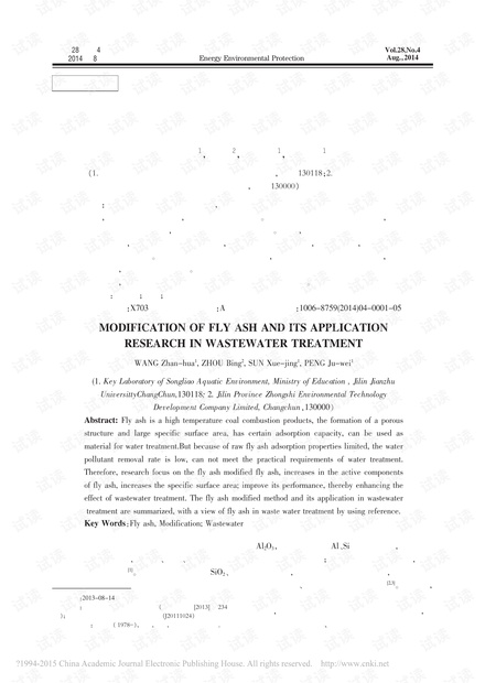 粉煤灰改性及其在废水处理中的应用现状研究