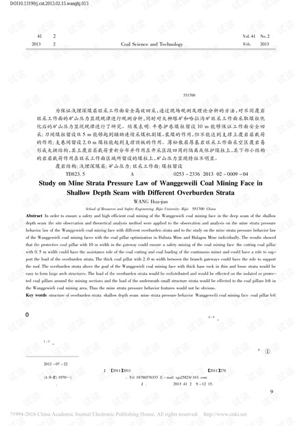 不同覆岩浅埋深煤层旺采工作面矿压规律研究