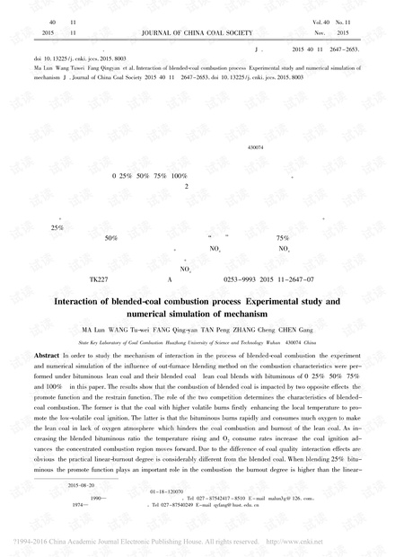 混煤燃烧过程中的交互作用:机理实验研究与数值模拟