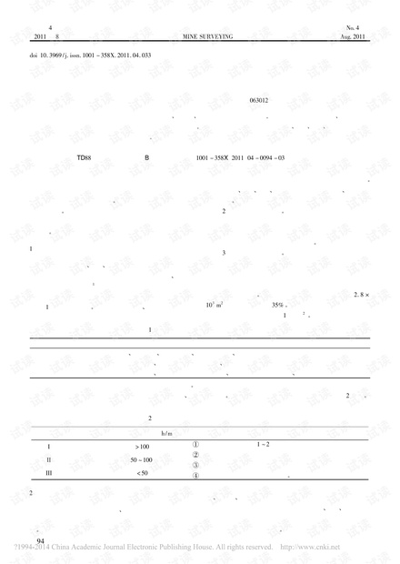 山地地区煤矿区土地复垦技术研究