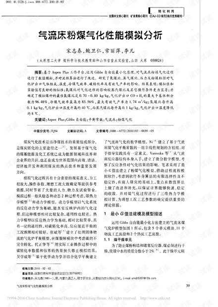 气流床粉煤气化性能模拟分析