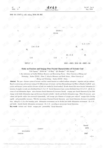 构造煤裂隙及渗流孔隙分形特征研究