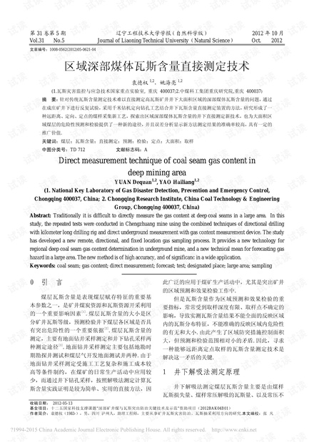 区域深部煤体瓦斯含量直接测定技术