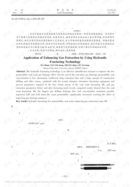 水力压裂技术强化瓦斯抽采的应用