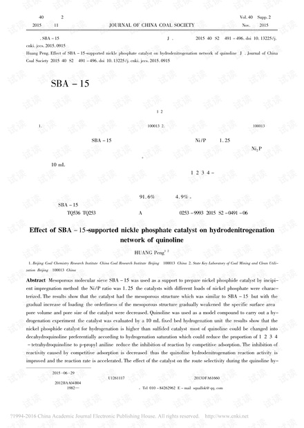SBA-15负载磷化镍催化剂对喹啉加氢脱氮反应网络的影响