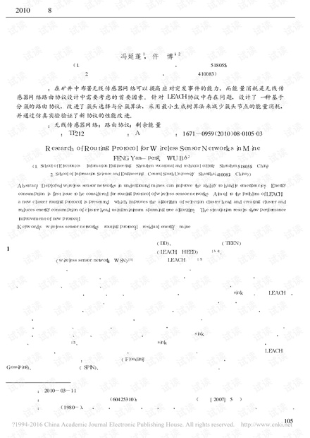 矿井环境下的无线传感器网络路由协议研究