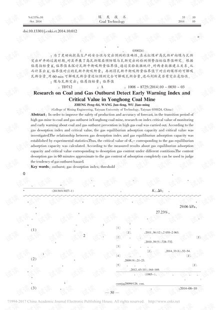 永红煤矿煤与瓦斯突出的检测预警指标临界值研究