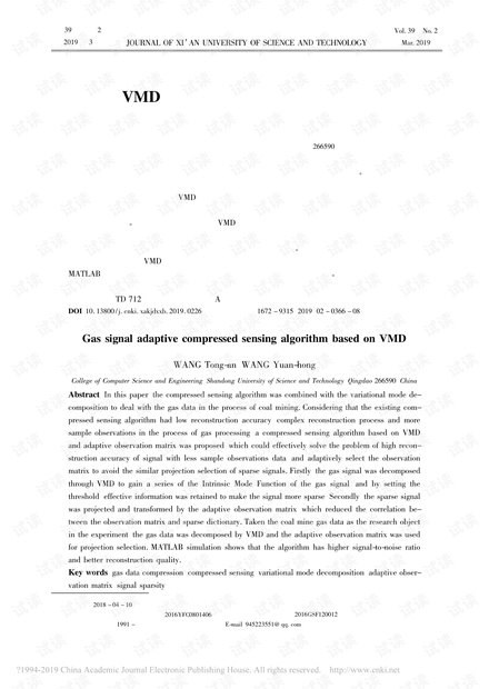 基于VMD的瓦斯信号自适应压缩感知算法