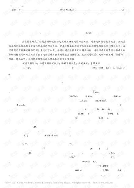 钻屑瓦斯解吸指标与煤层瓦斯含量对应关系研究