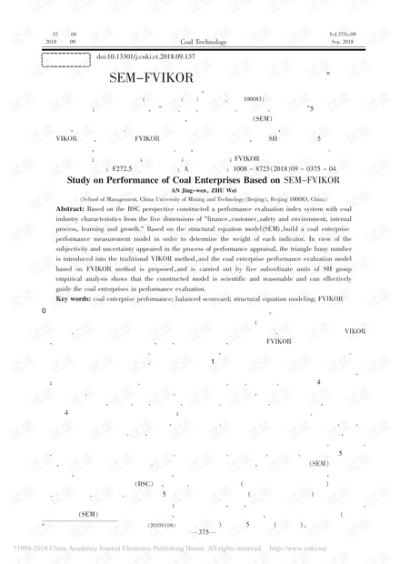 基于SEM-FVIKOR的煤炭企业绩效研究