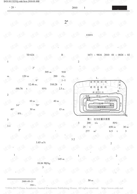 库米什露天煤矿2~#采区开采设计优化