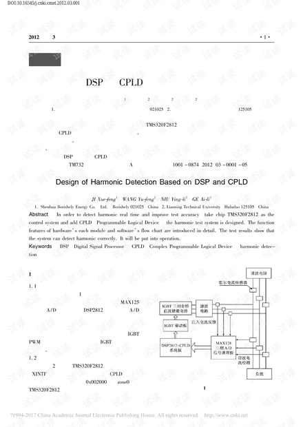 基于DSP和CPLD的谐波检测系统设计