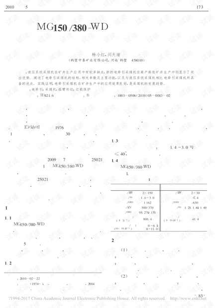 MG150/380-WD型电牵引采煤机在鹤壁中泰公司的应用