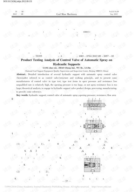 液压支架用自动控制喷雾阀产品检验解析