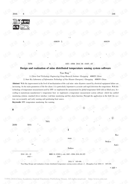 矿用分布式光纤测温系统软件设计与实现