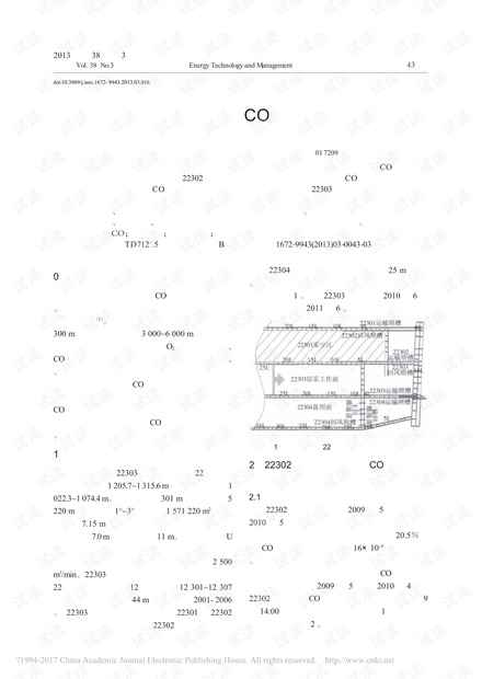 补连塔综采面回风隅角CO体积分数变化分析