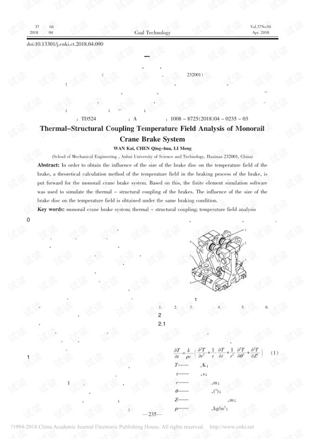 单轨吊制动系统热-结构耦合温度场分析