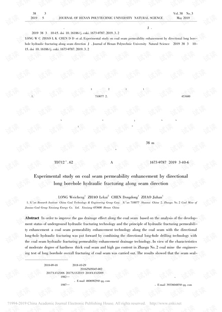 顺煤层定向长钻孔水力压裂煤层增透技术及试验研究