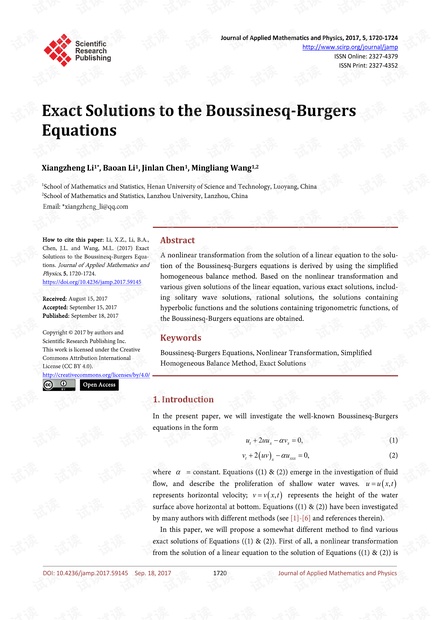 论文研究 - Boussinesq-Burgers方程的精确解