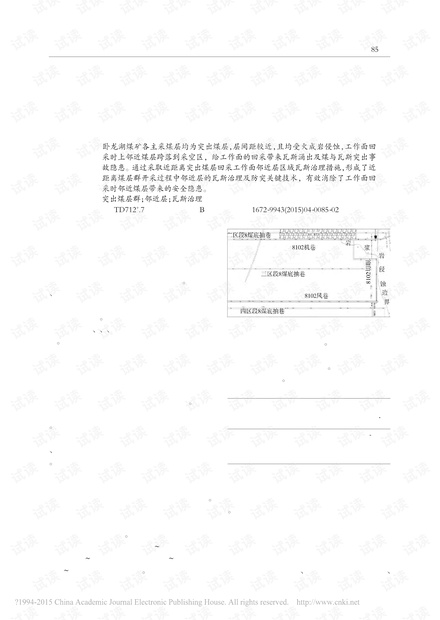 近距离突出煤层回采工作面邻近层区域瓦斯治理对策