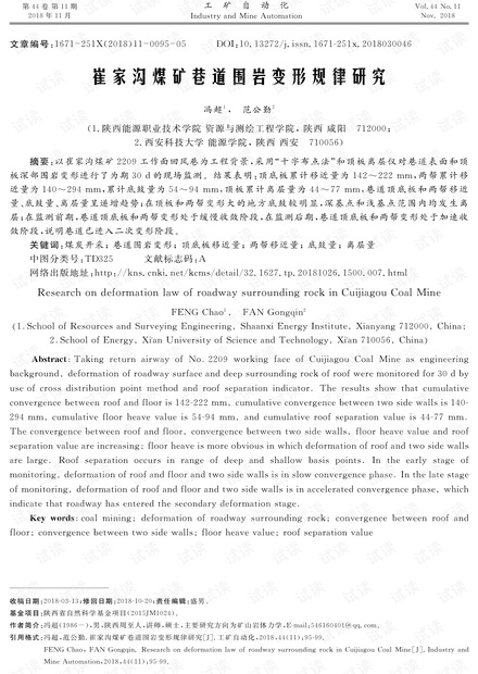 崔家沟煤矿巷道围岩变形规律研究