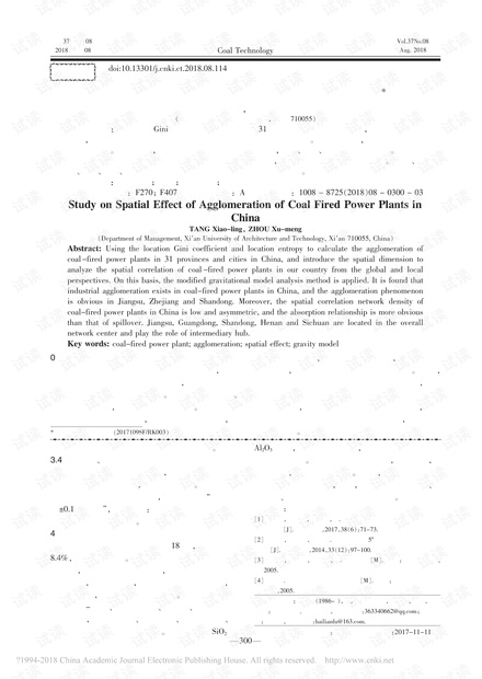 中国省域燃煤电厂集聚空间效应研究